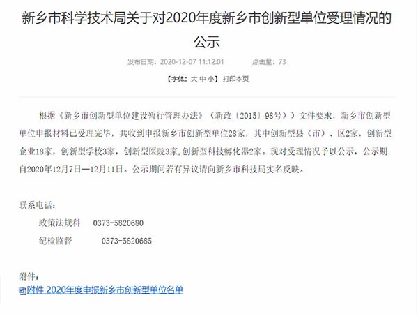 尊龙凯时人生就是博铸钢申报的新乡市创新型单位相关部门已受理并予以公示